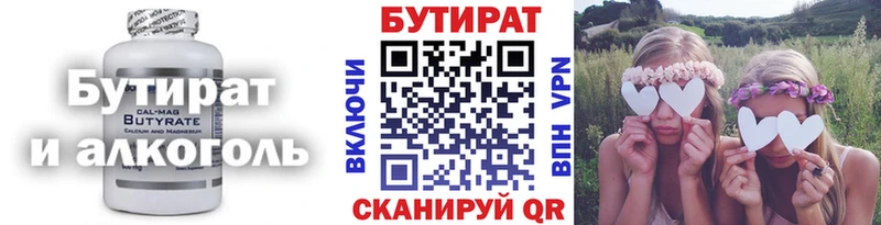Бутират Butirat Петухово
